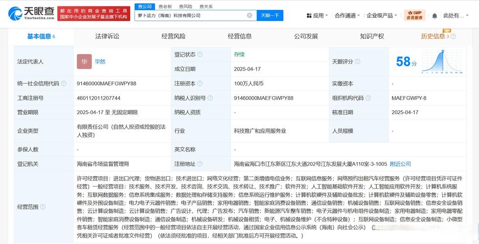 萬人民幣,經(jīng)營范圍含進出口代理,網(wǎng)絡(luò)文化經(jīng)營,人工智能基礎(chǔ)軟件開發(fā)